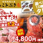 【味付焼肉工房theことぶき家】バーベキュー対応・漬込み焼肉専門店