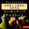 【1935年創業】老舗チョコレートとスイーツブランド